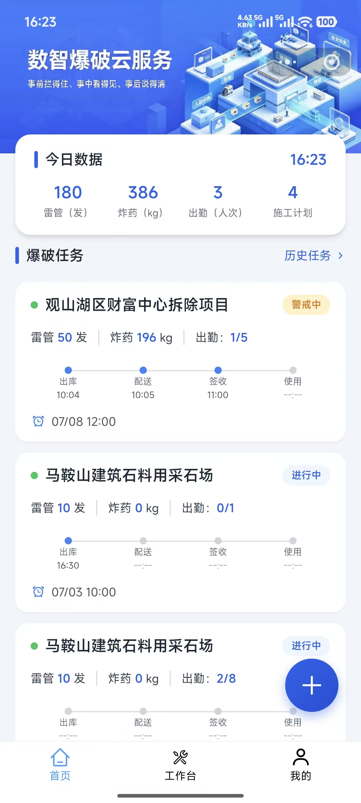 手机端 - 爆破施工日志填报界面